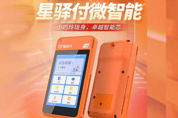 罗湖国通微电签POS机